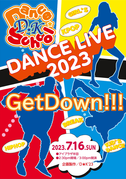 D★K DANCE LIVE 2023を開催します