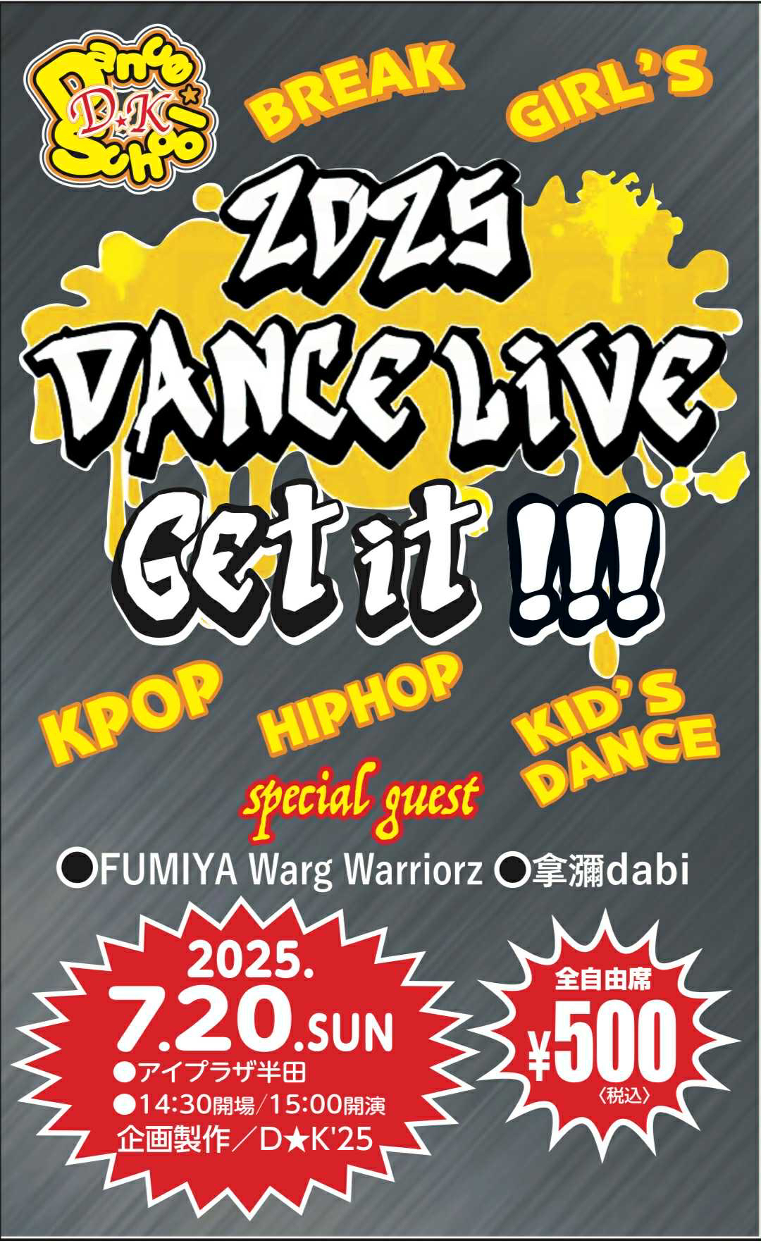 D★K DANCE LIVE 2025を開催します
