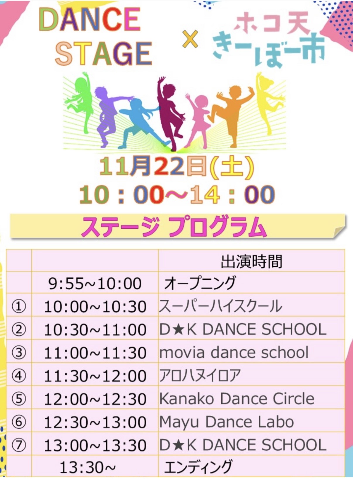 安城まちなかホコ天きーぼー市にてダンスパフォーマンス!