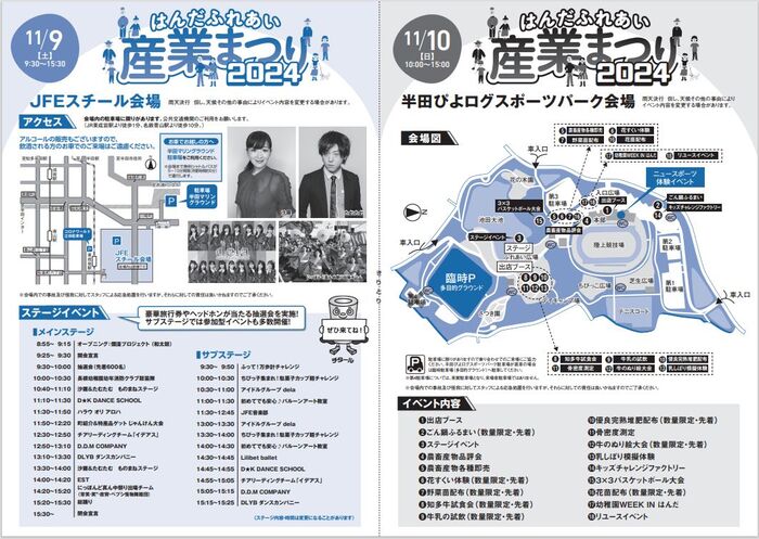 2025はんだふれあい商業まつり