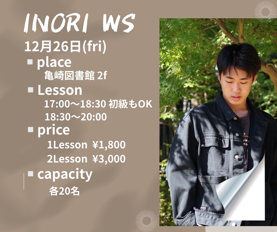 INORI ワークショップ 2025/12/26