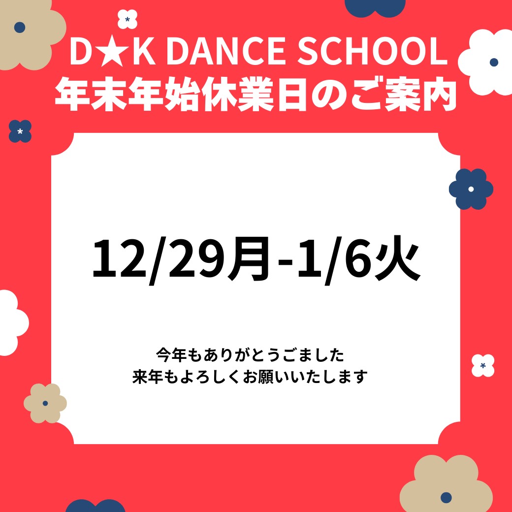 年末年始のお知らせ