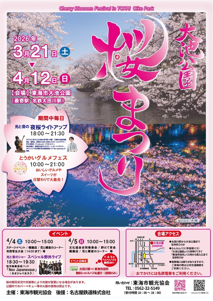 大池公園桜まつり 2026